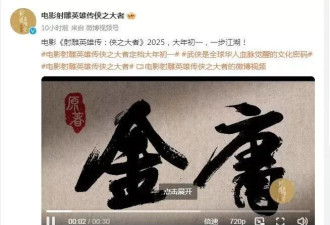 徐克《射雕英雄传》定档 国产武侠终于有大片了