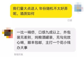 一两百元买仿真茅台？多个商家公然叫卖