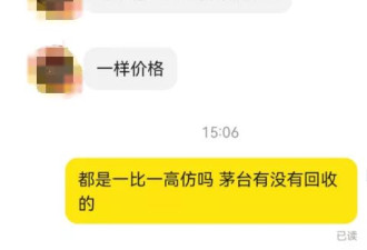 一两百元买仿真茅台？多个商家公然叫卖