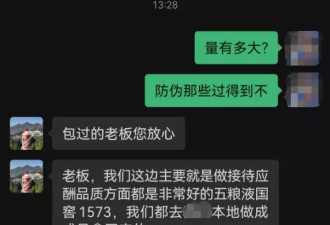 一两百元买仿真茅台？多个商家公然叫卖