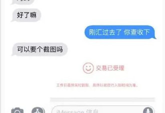 都说了别再找私人换汇了！华人女子被骗16万，癌症老公的救命钱！