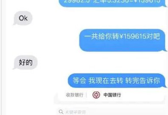都说了别再找私人换汇了！华人女子被骗16万，癌症老公的救命钱！