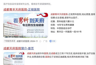 男子称被短视频诱骗花近3万治男科病 卫健部门介入