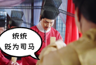 唐代为什么动不动就“贬为司马”，“司马”是啥
