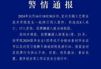 又一起！江苏宜兴凶手躲在草丛里捅人 致8死17伤