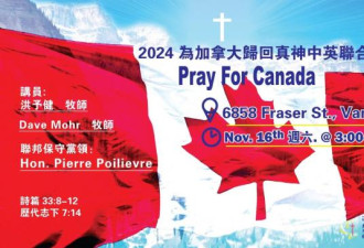 2024“为加拿大归回真神”中英文联合祷告会