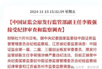 震惊资本圈！中国投行大佬失联