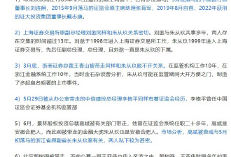震惊资本圈！中国投行大佬失联