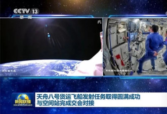 天舟8号货运太空船发射任务成功与太空站完成交会