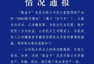 千亿暴雷!道士隋广义警方控制,合伙人卷30亿跑美