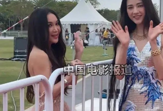 两代苏妲己二度惊艳同框！温碧霞娜然两大美女...