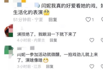 "微醺姐"闫妮精神状态感人：大器晚成、只谈鲜肉？