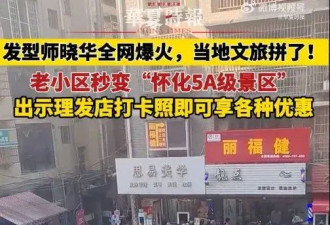 7天涨粉300万，“发型师晓华”为啥这么火？