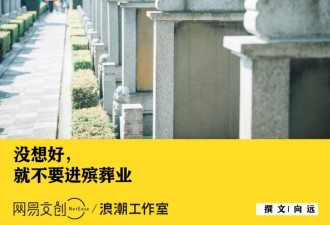 终于考编上岸殡仪馆，但我后悔了