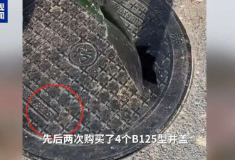 甘肃一村道新换井盖“一碰就碎” 多部门联合调查
