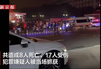 江苏校园惨案8死17伤 江苏省委连夜开会:深刻反思