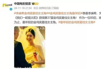 首个“00后金鸡奖最佳女主” 李庚希发文回应黑幕说