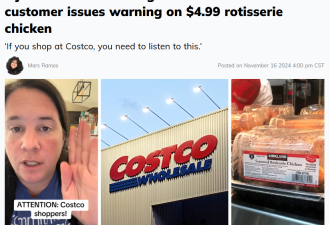 "再也不吃了"! Costco顾客对烤鸡发出警告：把冰箱里的2个都扔了!