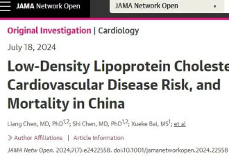 上海瑞金研究：胆固醇越低 癌症风险越高？