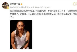 郑钦文首次回应“撞脸科比”：网友的眼睛真犀利，确实某些方面挺像