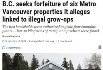 种植大麻? 华人业主$1100万房产面临没收