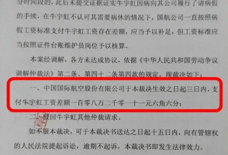 前空姐被停飞17年劳动仲裁国航支付108万工资差额