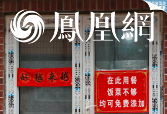 中国底层的互助:越来越多小餐馆对无收入者免单