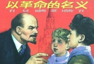旧影新评：《以革命的名义》