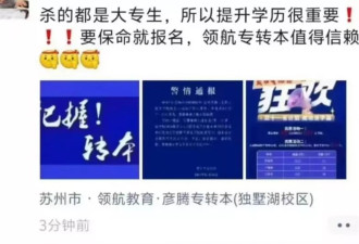 “杀的都是大专生 保命就报名！”砍人案变广告噱头？