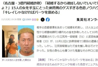 51岁海王:交往15名女子骗走3亿 总结出"恋爱手册"