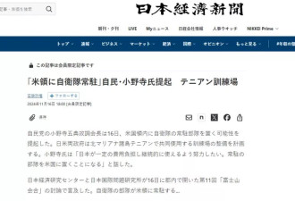 倒反天罡？“日本竟要在美国领土上驻扎”