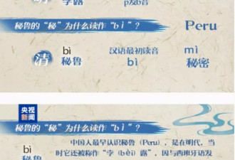 习近平第三次访问“秘bì鲁”，还是没能正确发音