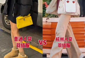 杭州街拍都是“羽绒服+直筒裤” 既好看又保暖