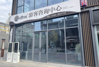实探大庸古城：20亿投资成空城,商户集体抵制付租