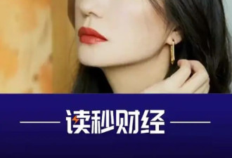 赵薇等被强执8488元 赵薇公司等被强执1.4万