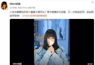 54岁歌手张咪三度患癌，系舌癌要切掉一半舌头