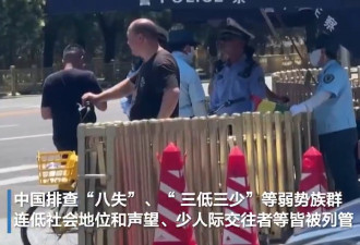 中国将社会不稳定归咎边缘群体 引发舆论不满