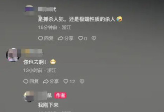 浙江男子杀妻碎尸后群聊曝光 点名另3人“来不及杀”