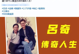 港星吕奇传死讯 曾与谢贤齐名退圈后被曝开出租车 旧爱陈宝珠不知情