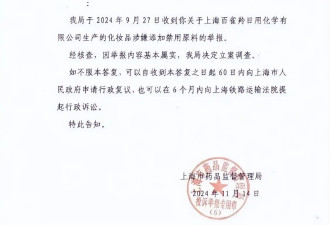 上海药监:百雀羚化妆品涉嫌添加禁用原料基本属实