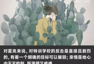 被送进特训学校的优等生，与家庭对抗的8年