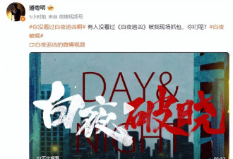潘粤明高调官宣！就在明天，苦等7年，《白夜追凶2》终于上映！