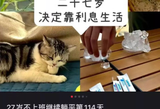 利息下降,房租下跌,靠利息生活的年轻人又开始找工作了