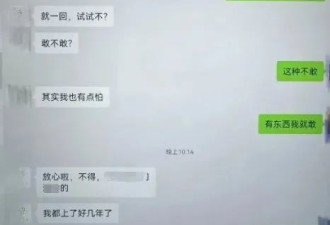 乡镇干部在培训期出轨,聊天记录曝光,纪委已介入