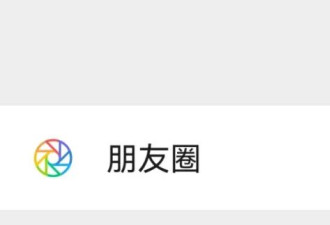 这样发朋友圈，被判赔2万元！