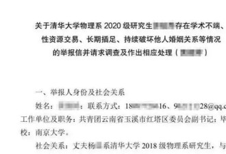 区委副书记举报清华女研究生学术不端 破坏他人婚姻