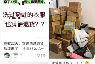 女装退货率达史高：上演闭店潮 还在处理双11退货