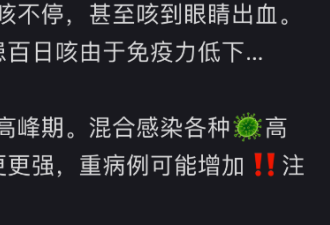 超级传染病毒席卷! 大批华人中招 ! 加拿大1.2万人感染!