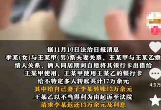 重庆男子“花小三的钱养老婆” 笑不活了