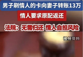 重庆男子“花小三的钱养老婆” 笑不活了